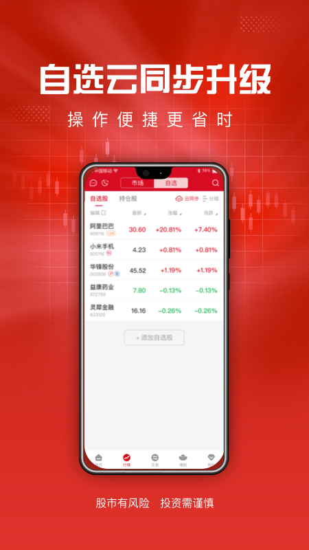 东海证券app截图3