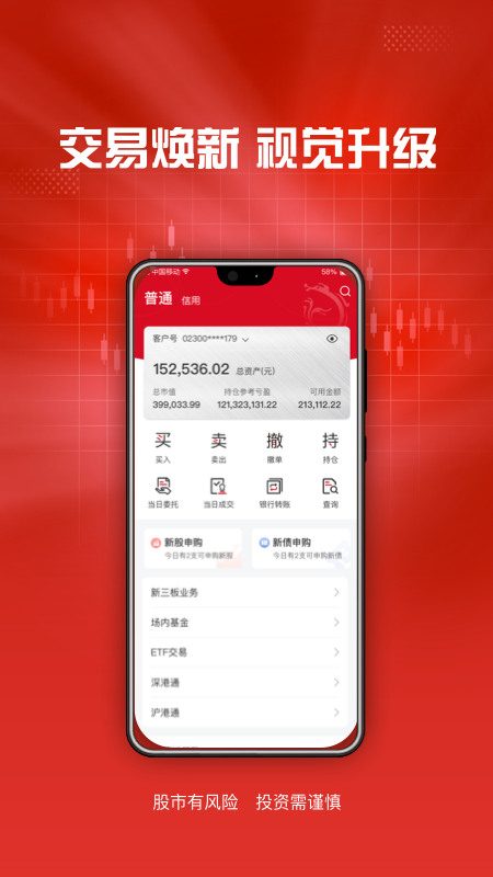 东海证券app截图4