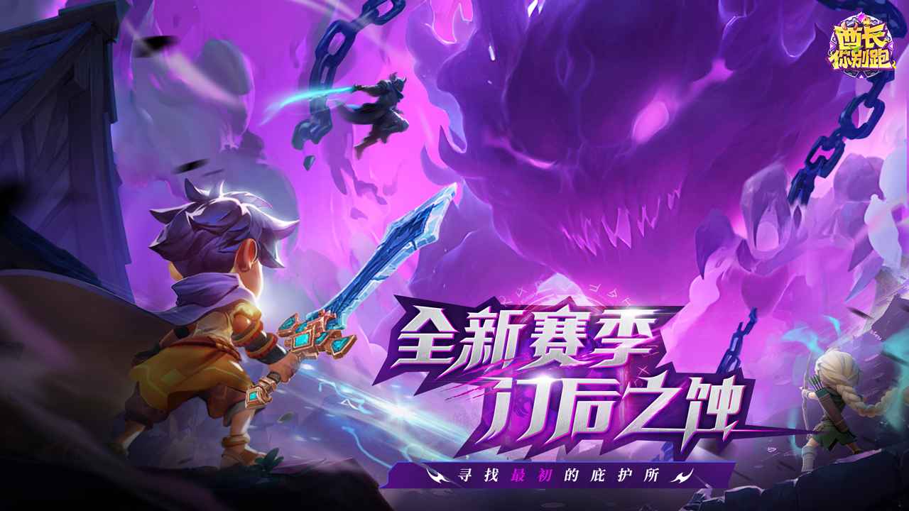 酋长你别跑官方正版