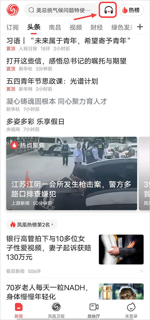 凤凰新闻app最新版截图0