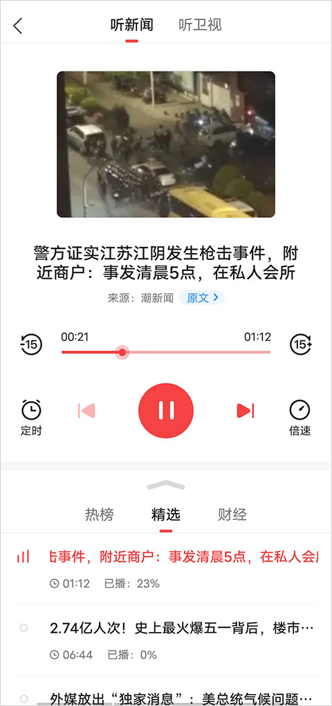 凤凰新闻app最新版截图1
