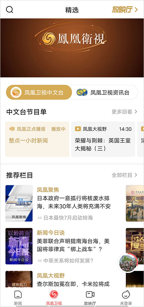 凤凰新闻app最新版截图2