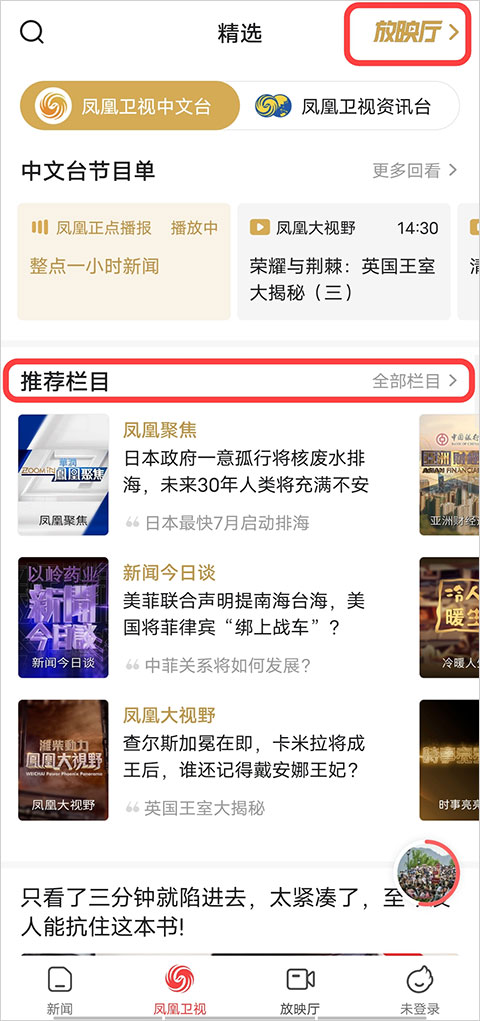 凤凰新闻app最新版截图3