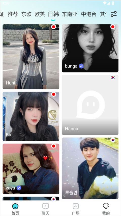 WorldChat聊天软件截图0