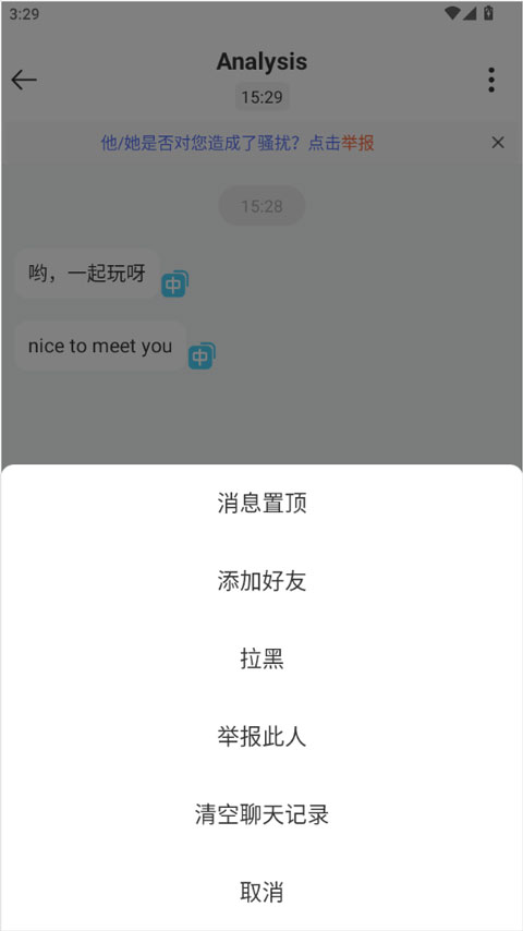 WorldChat聊天软件截图2