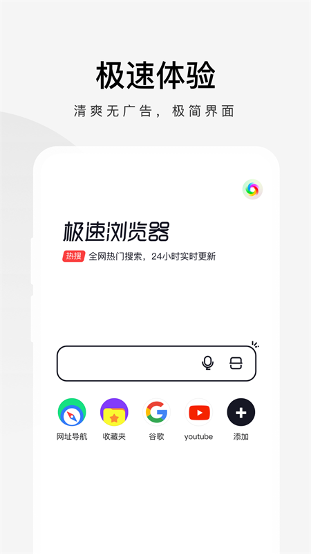 360极速浏览器手机版截图0