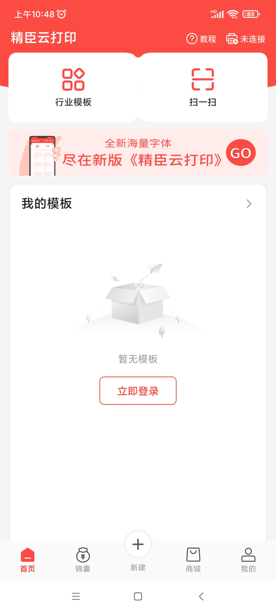 精臣云打印app截图0