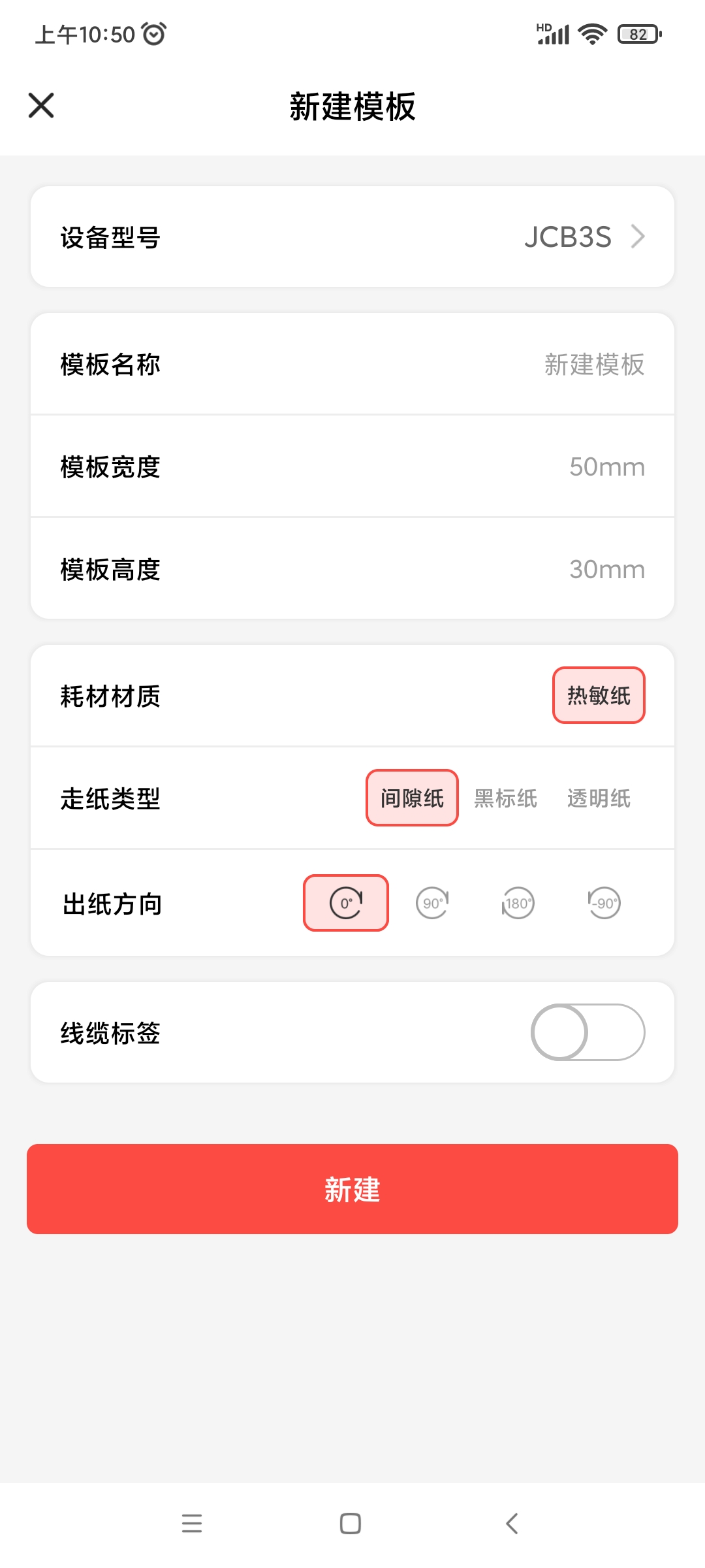 精臣云打印app截图2