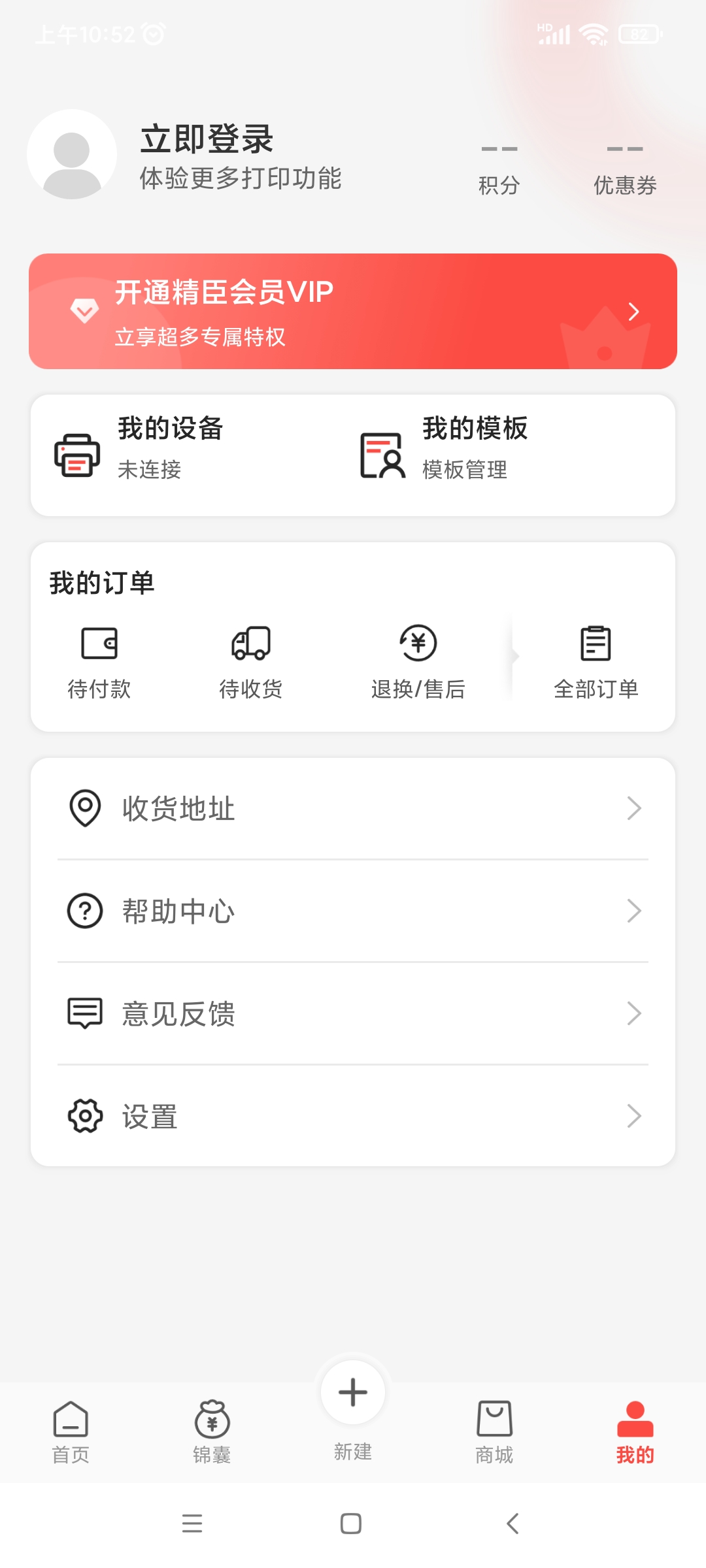 精臣云打印app截图3