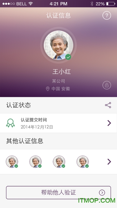 社保权益认证截图0
