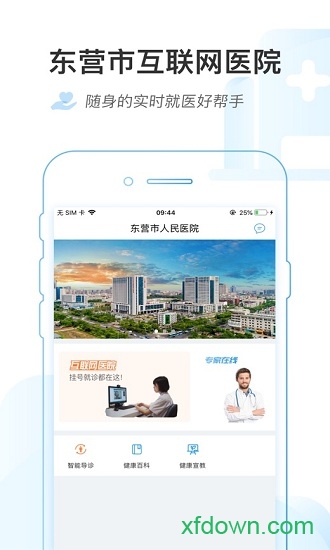 东营市互联网医院医护版截图0