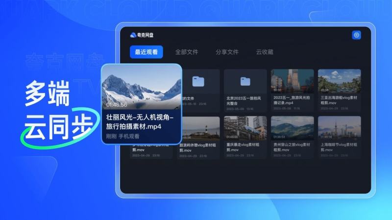 夸克网盘tv版截图0