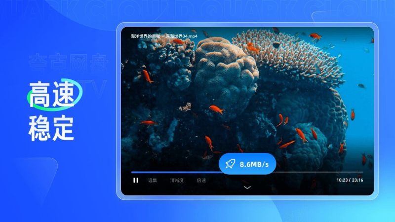夸克网盘tv版截图2