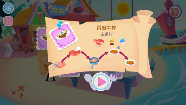美食兄妹之海岛餐厅中文版截图2
