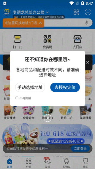 麦德龙网上购物超市app截图1