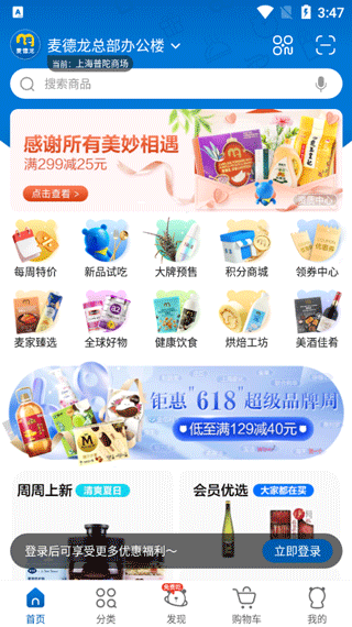麦德龙网上购物超市app截图2