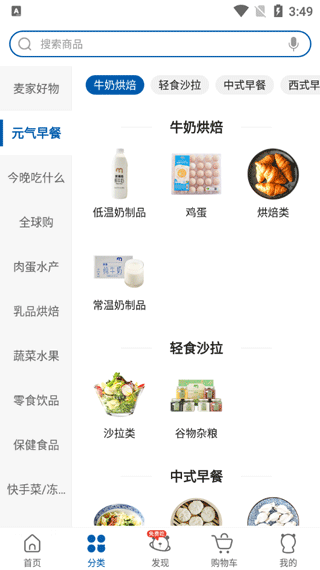 麦德龙网上购物超市app截图3