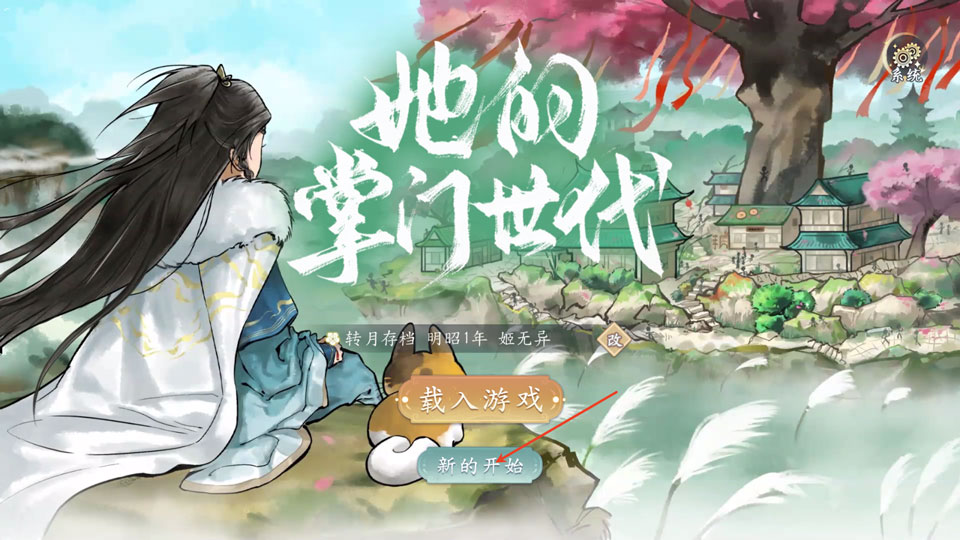 她的掌门世代截图0