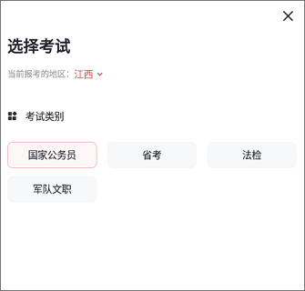 金标尺公考app截图0