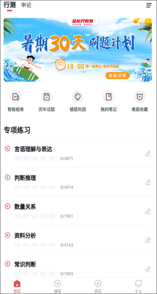 金标尺公考app截图1