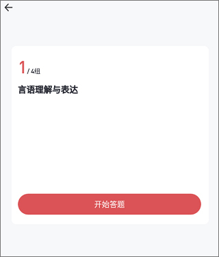 金标尺公考app截图2