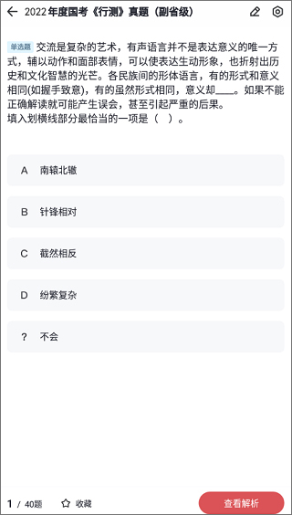 金标尺公考app截图3