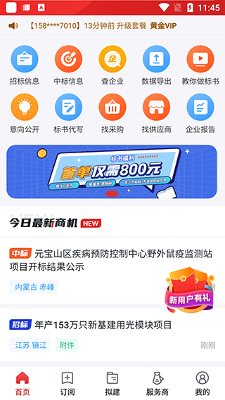 保标招标网app截图0