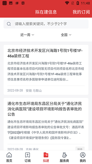 保标招标网app截图2