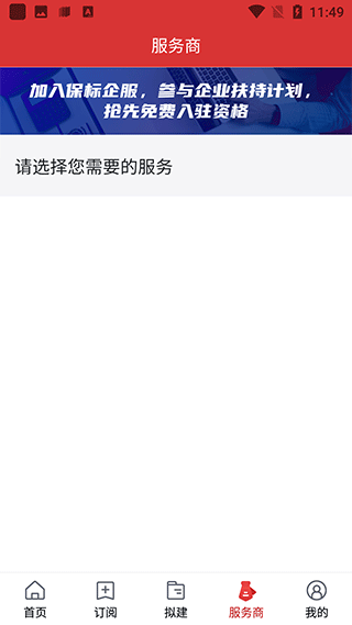 保标招标网app截图3