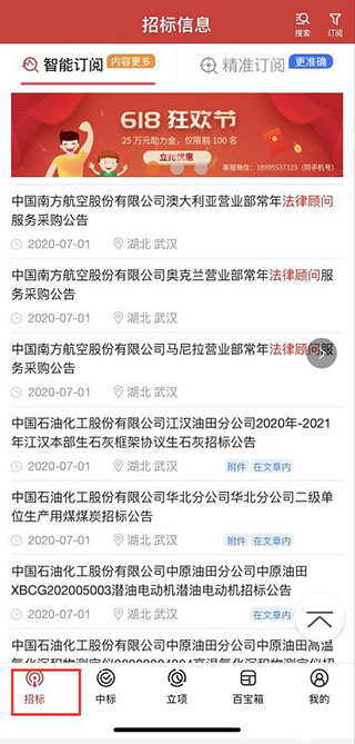 保标招标网app截图4