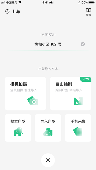 亦我123家装截图0