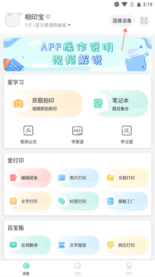 得力相印宝app官方版截图0