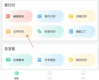 得力相印宝app官方版截图2