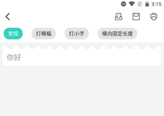 得力相印宝app官方版截图3