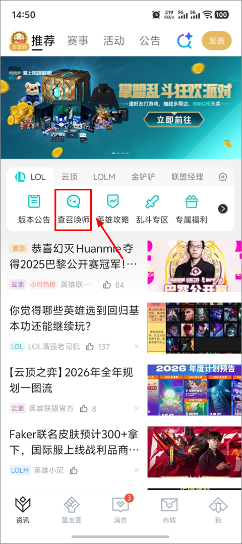 掌上英雄联盟最新版截图0