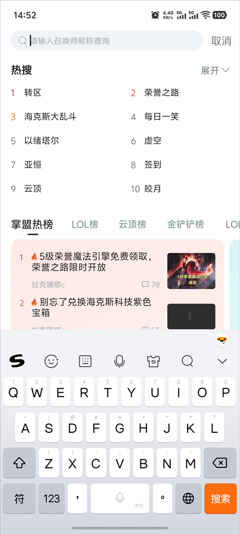 掌上英雄联盟最新版截图1