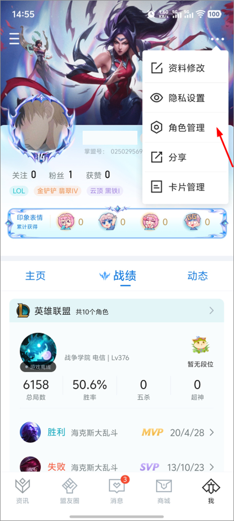 掌上英雄联盟最新版截图4