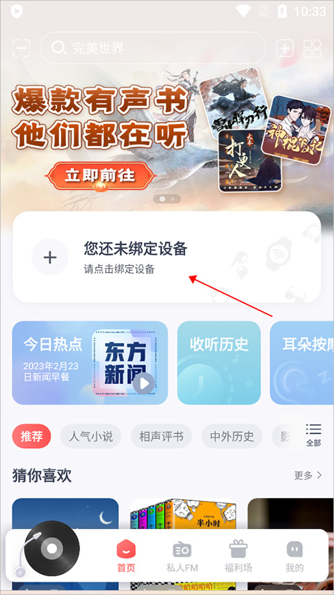喜马拉雅穿戴版app截图2