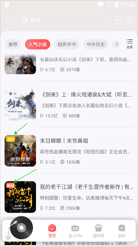 喜马拉雅穿戴版app截图4