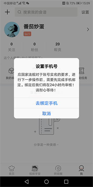 烘焙帮app截图2