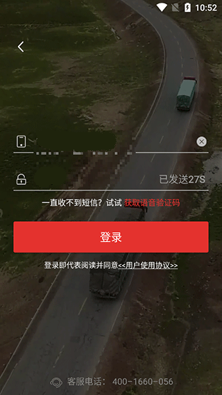 路歌好运宝司机版截图0