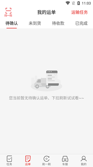 路歌好运宝司机版截图1