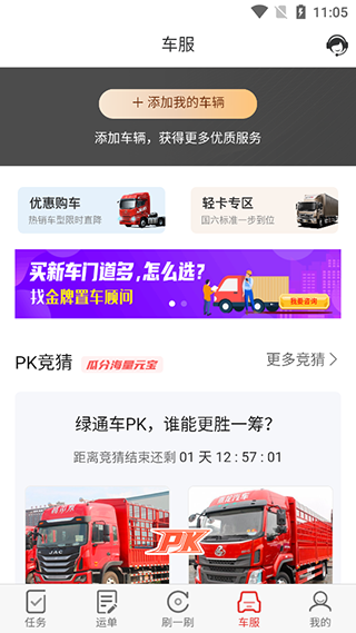 路歌好运宝司机版截图2