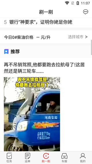 路歌好运宝司机版截图3