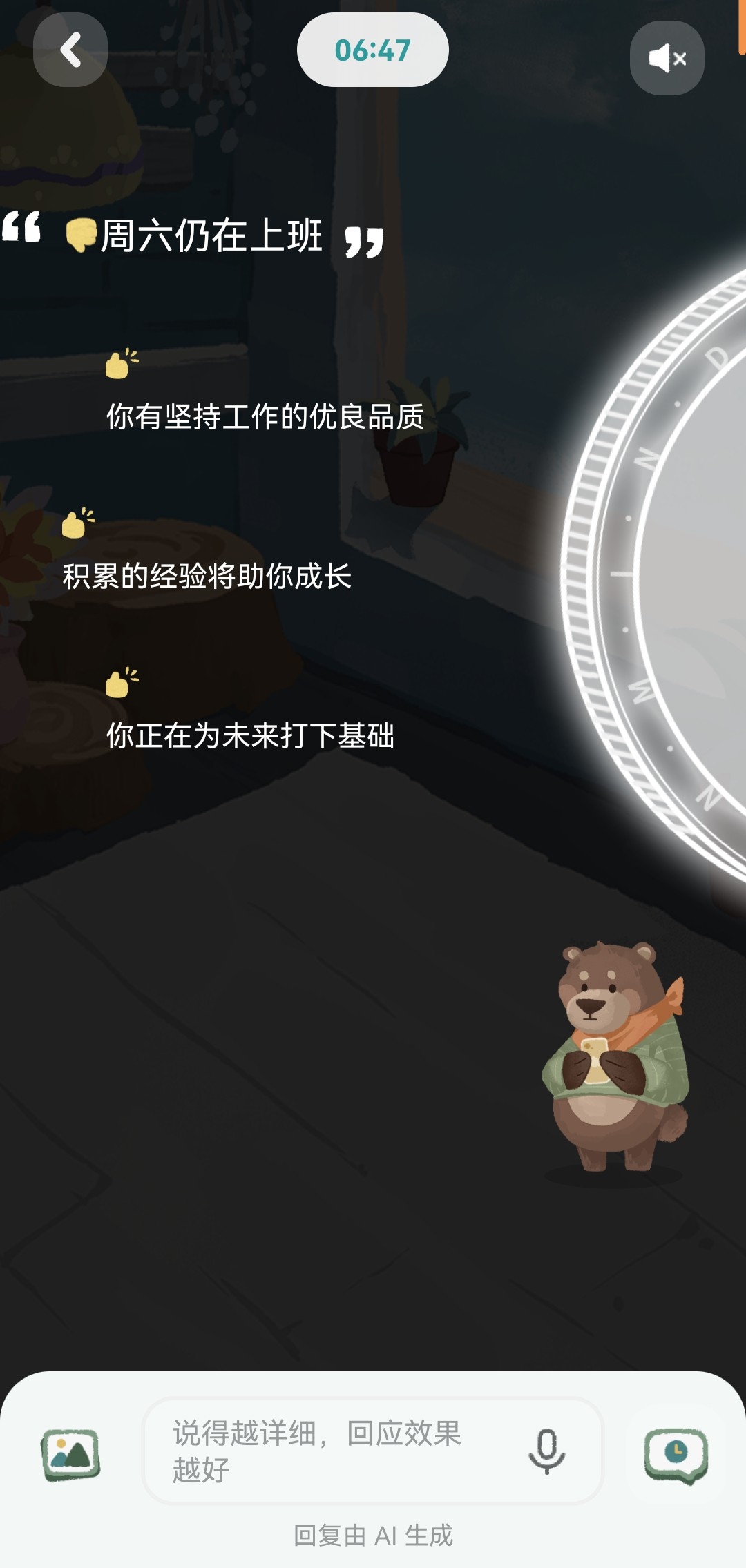 林间聊愈室app截图2