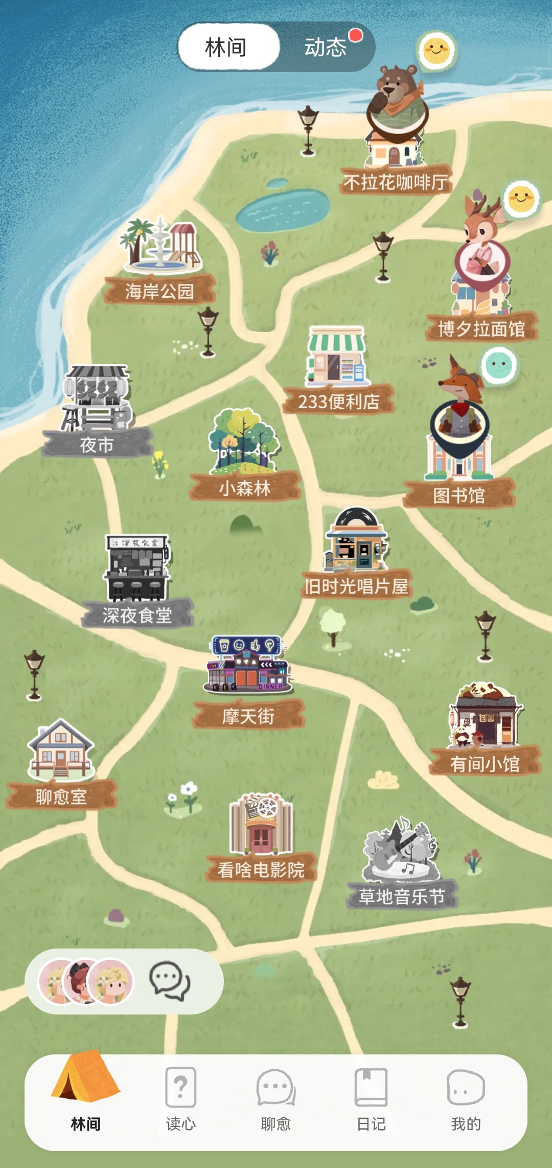 林间聊愈室app截图3