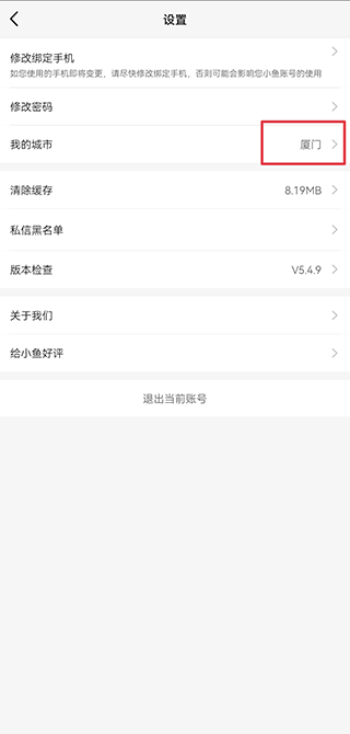 小鱼网app截图2