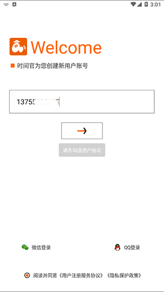 时间官闹钟app截图0
