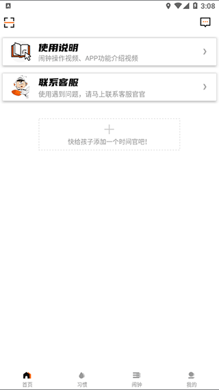 时间官闹钟app截图2
