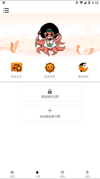 时间官闹钟app截图3